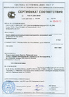 Сертификат соответствия 5